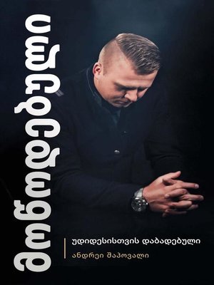 cover image of Predestined (Georgian Edition)